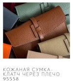Сумка клатч LEATHER COUNTRY 2295558